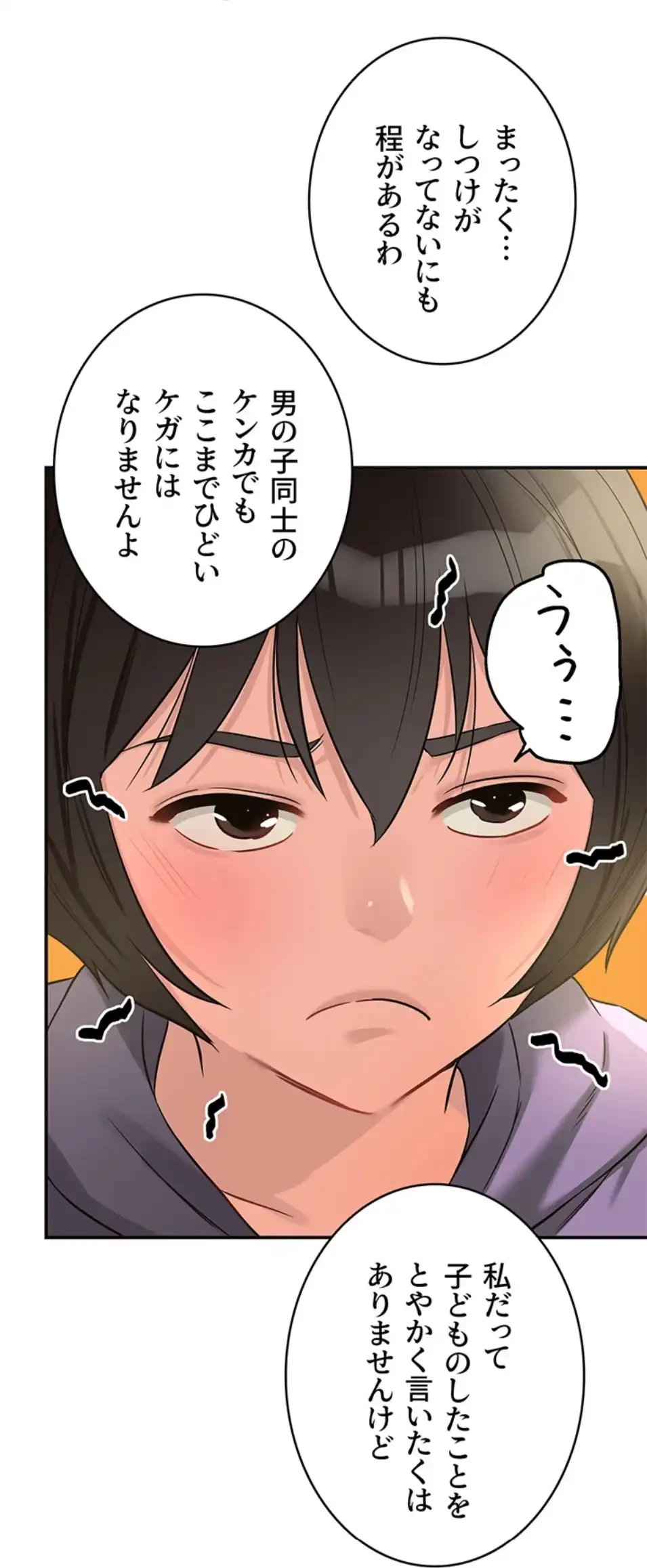 壁穴開いてます 第114話 - 46