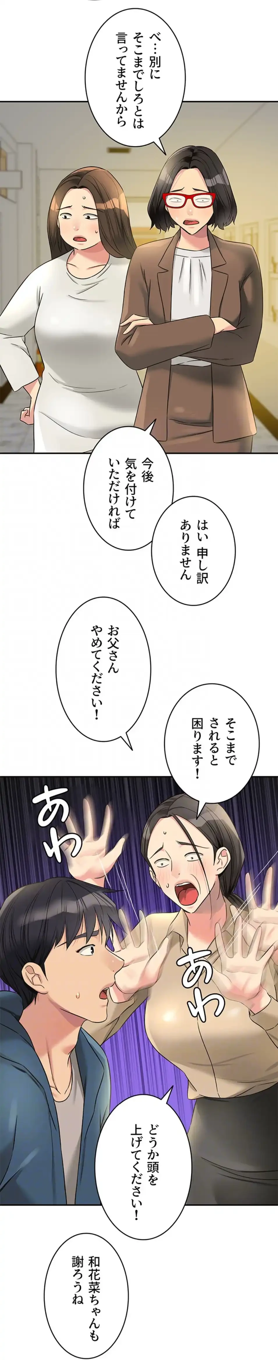 壁穴開いてます 第114話 - 50