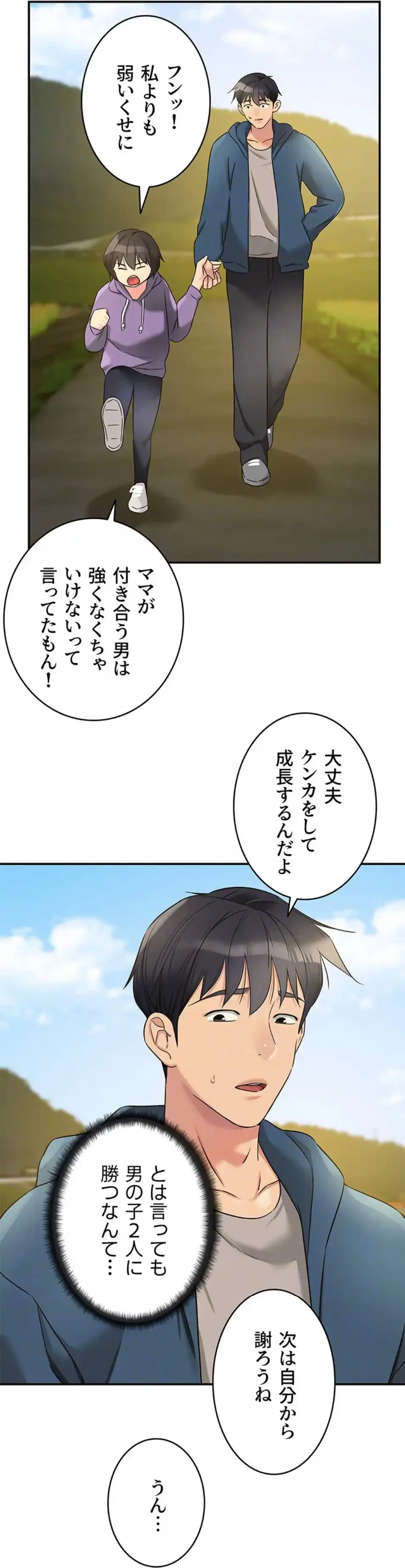 壁穴開いてます 第114話 - 53