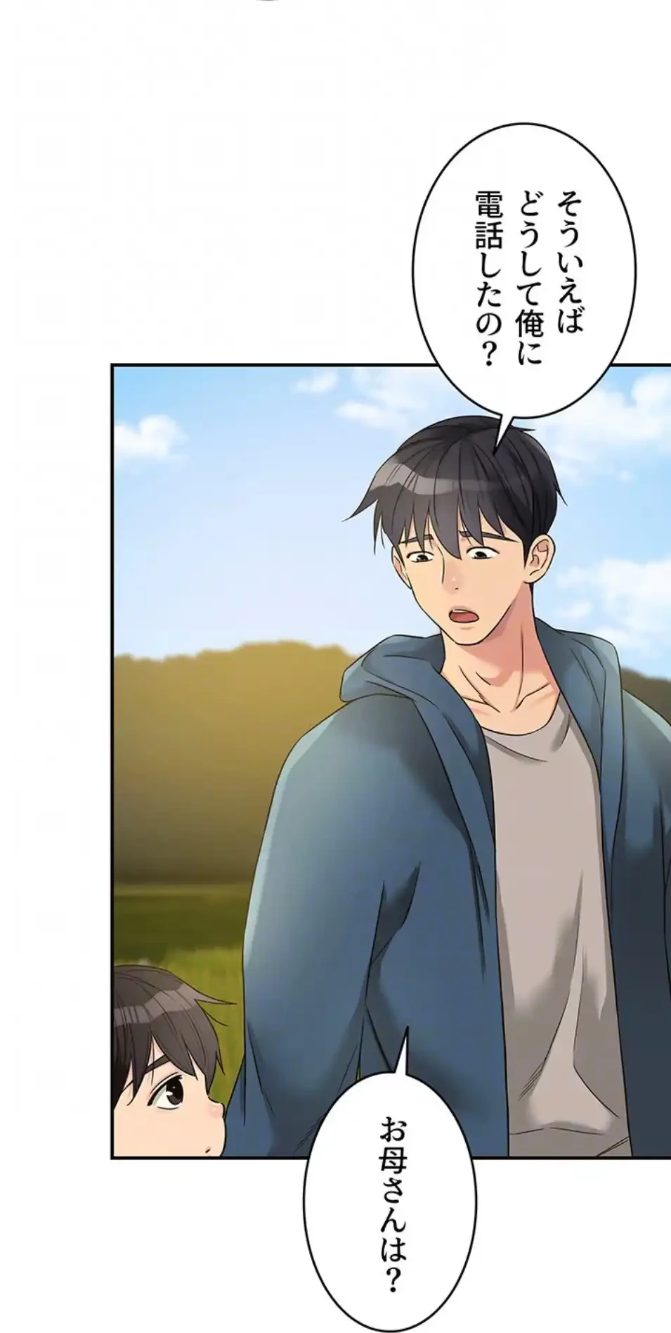 壁穴開いてます 第114話 - 55