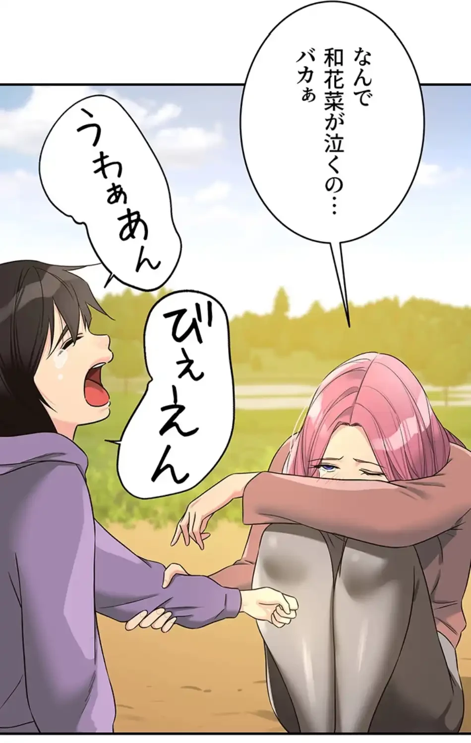壁穴開いてます 第115話 - 1