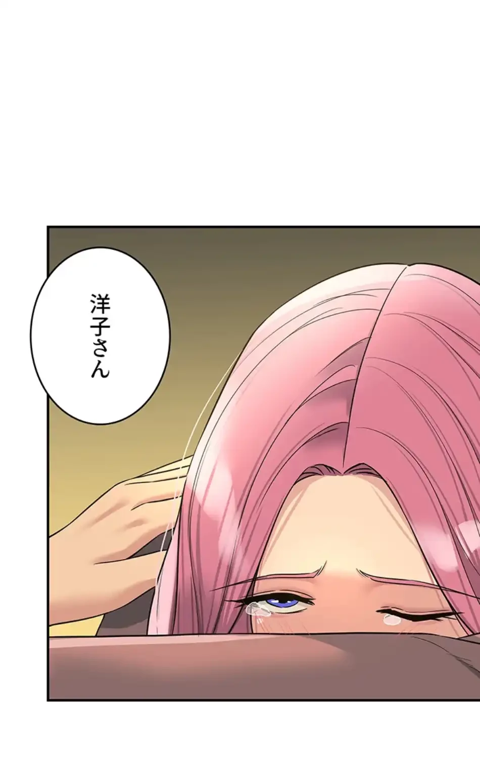 壁穴開いてます 第115話 - 2