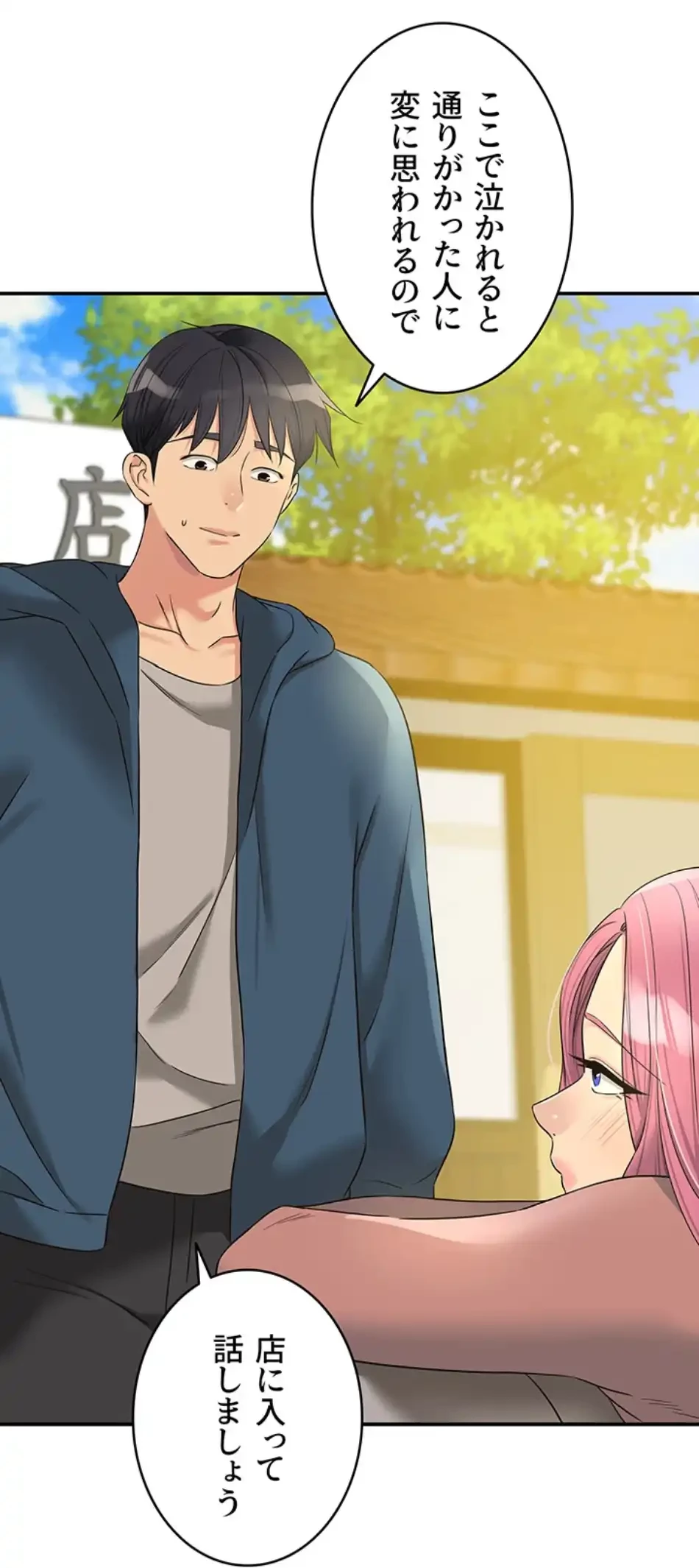 壁穴開いてます 第115話 - 3