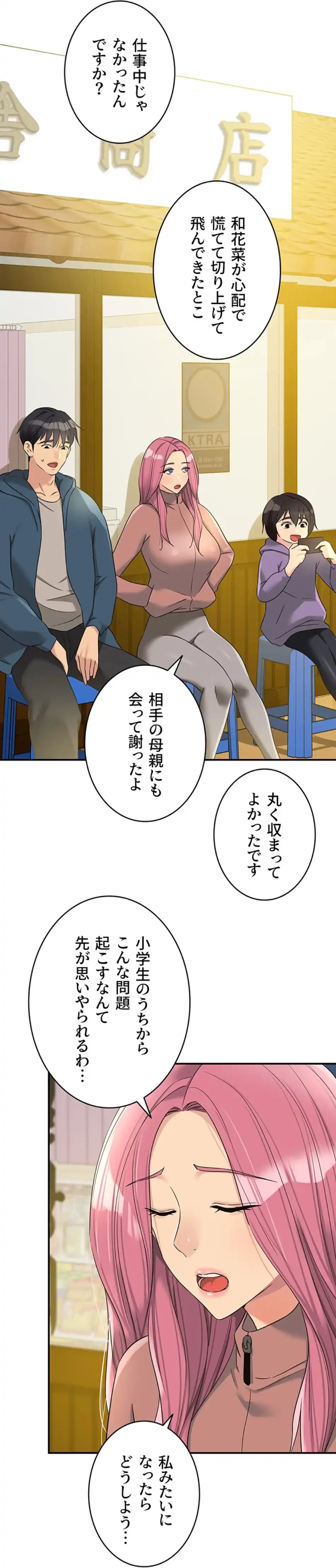 壁穴開いてます 第115話 - 6