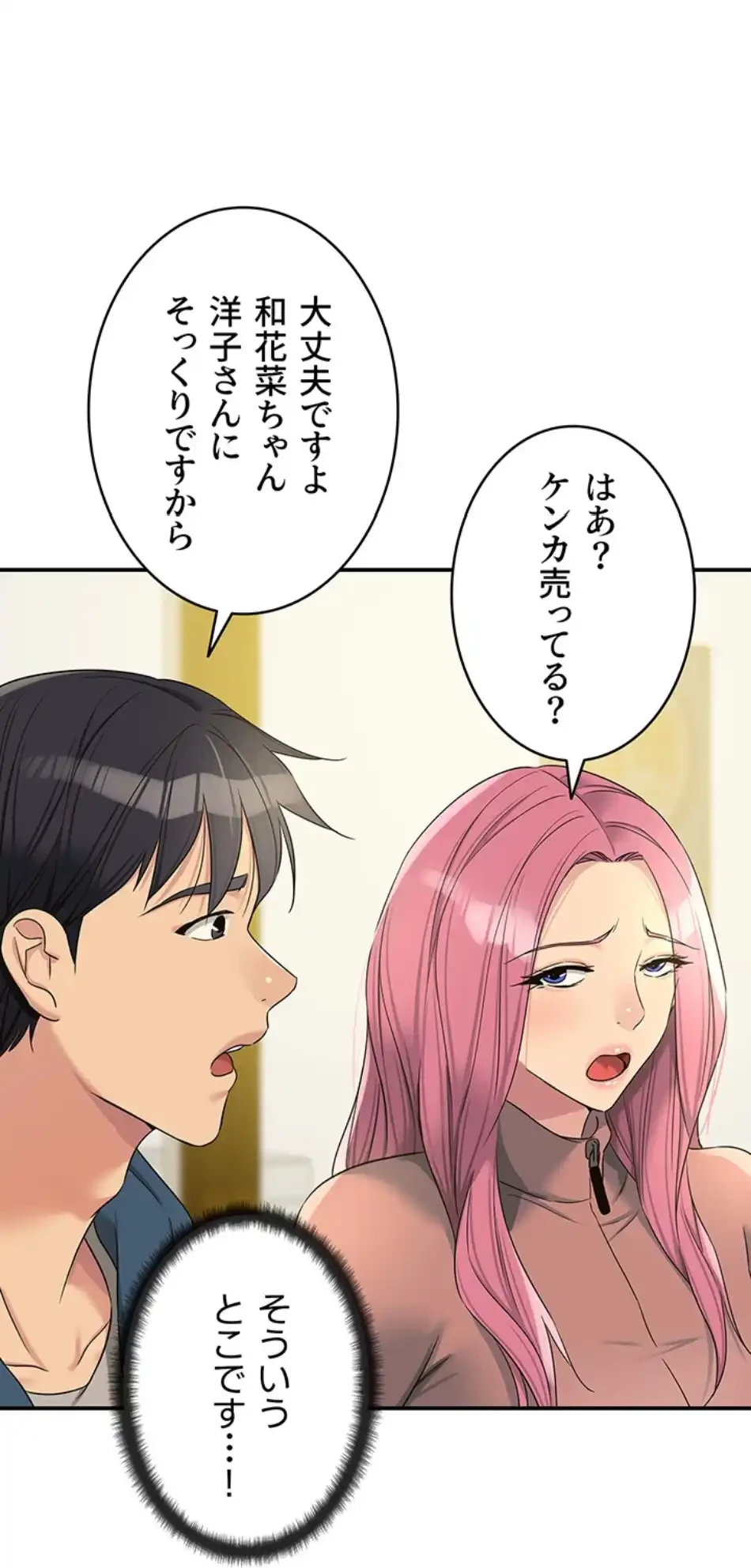 壁穴開いてます 第115話 - 7