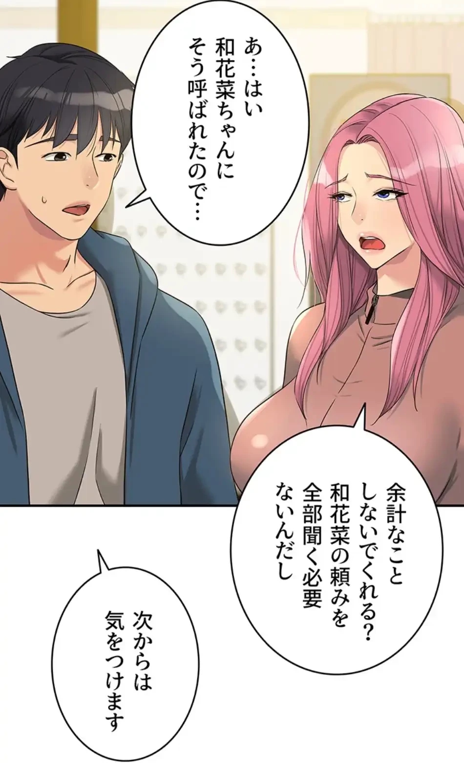 壁穴開いてます 第115話 - 9