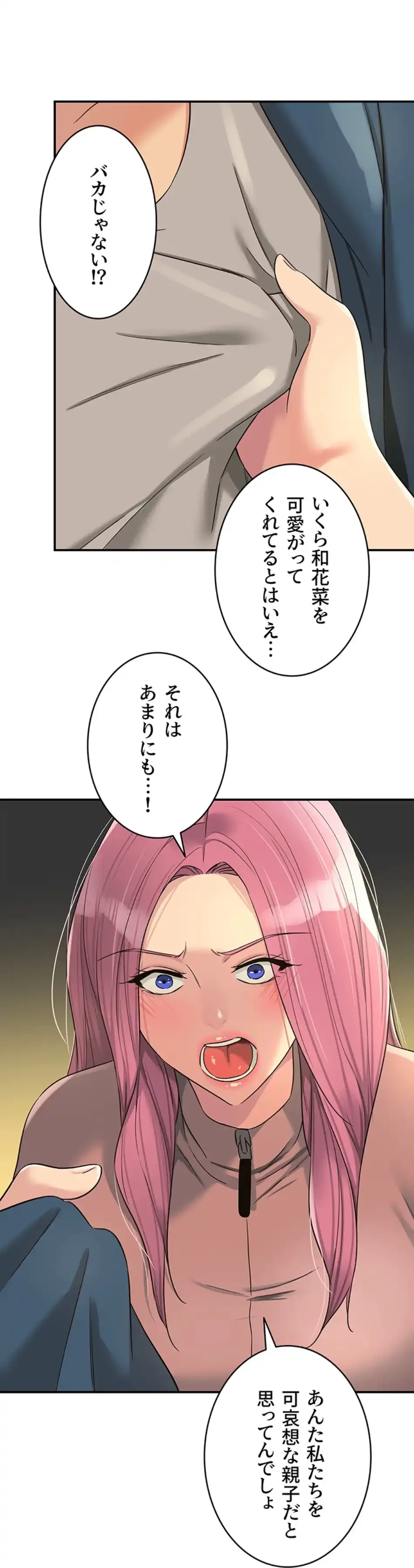 壁穴開いてます 第115話 - 14