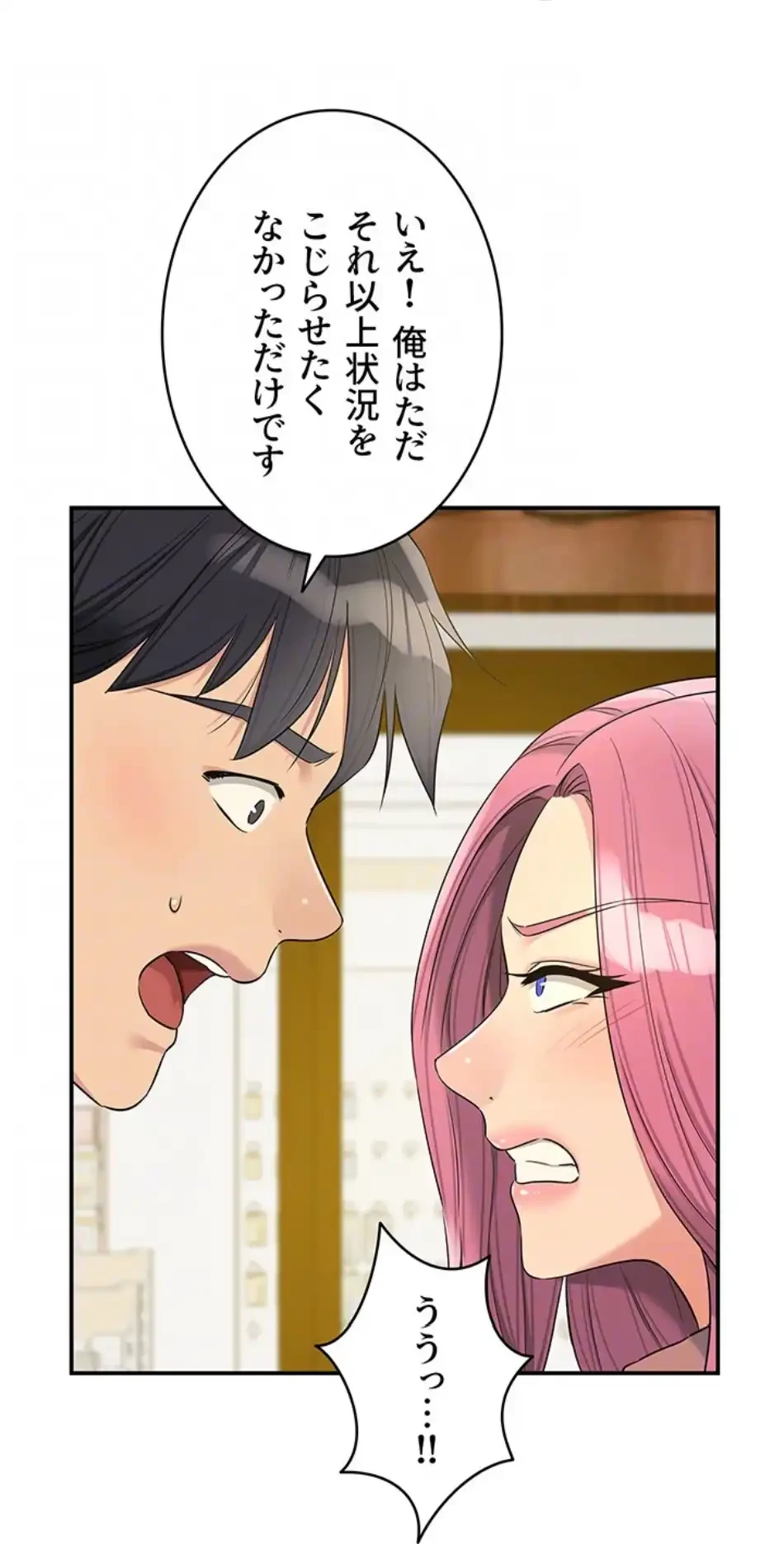 壁穴開いてます 第115話 - 15