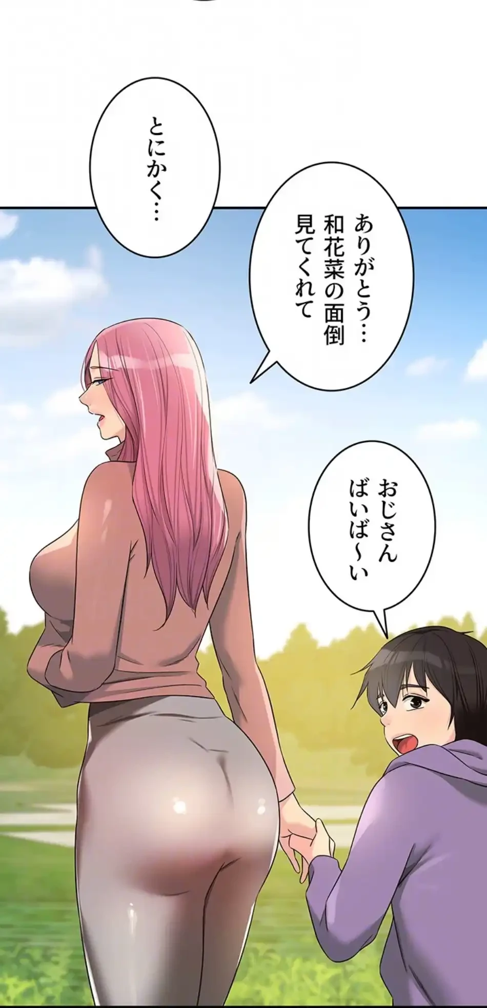 壁穴開いてます 第115話 - 19