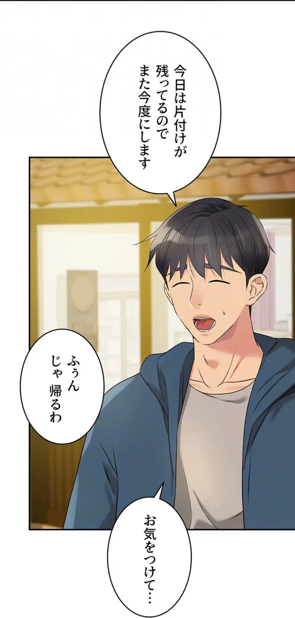 壁穴開いてます 第115話 - 21