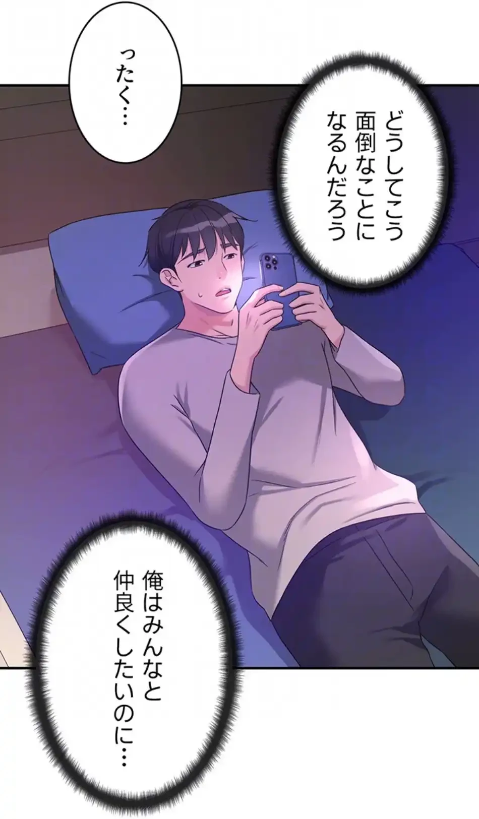 壁穴開いてます 第115話 - 23