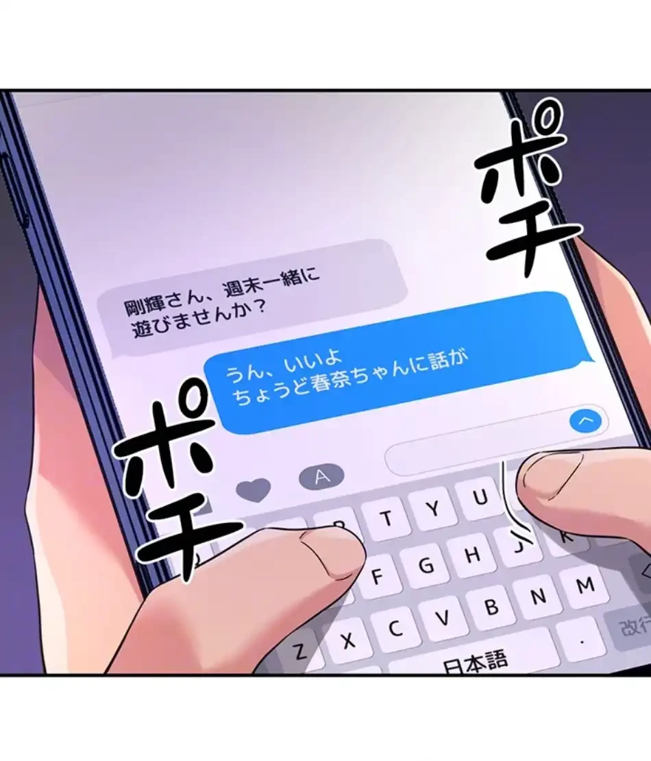 壁穴開いてます 第115話 - 24