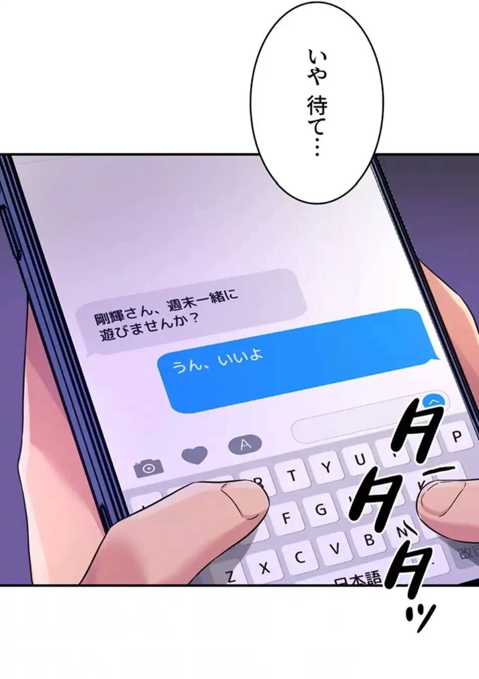 壁穴開いてます 第115話 - 25