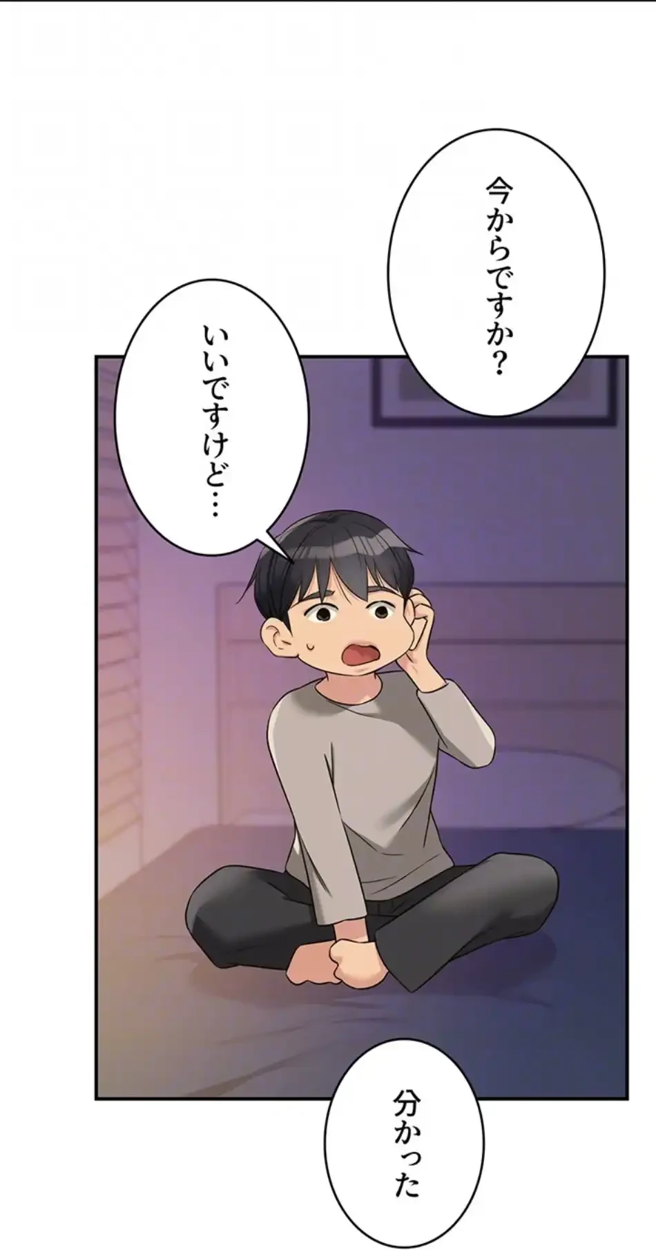壁穴開いてます 第115話 - 31