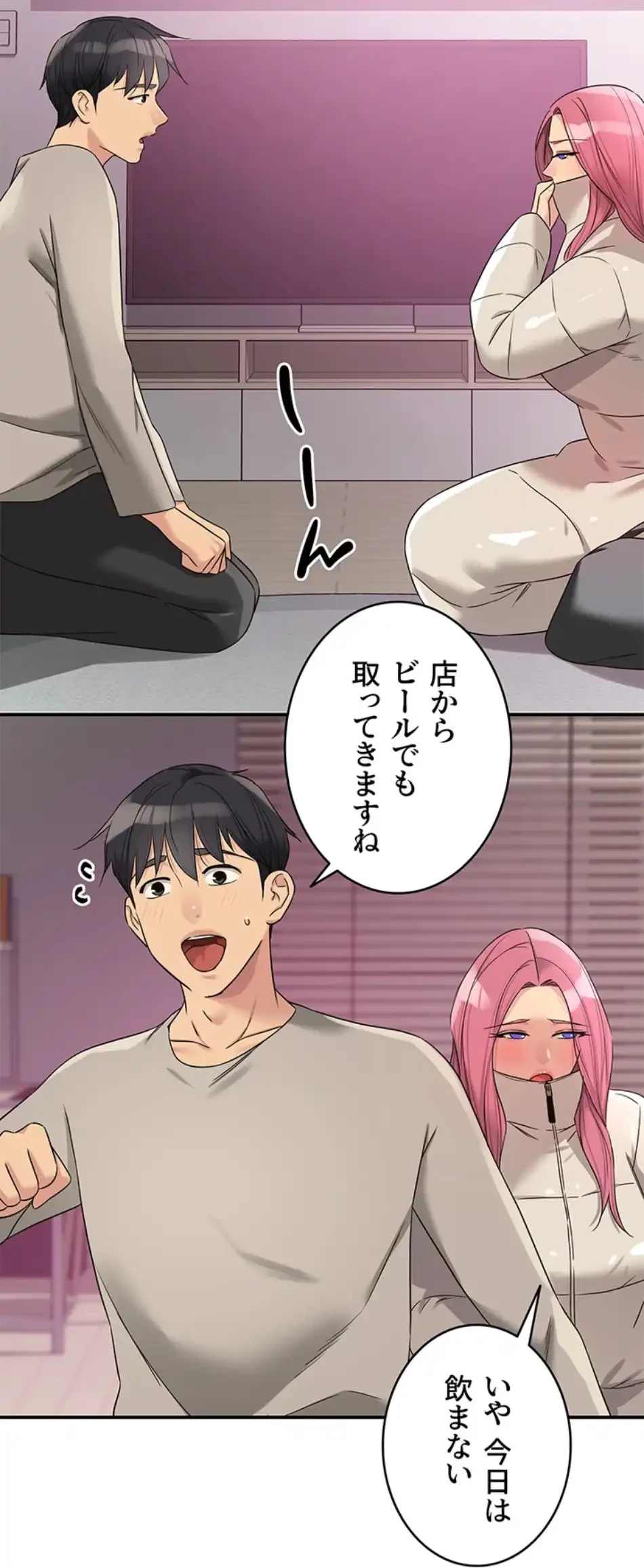 壁穴開いてます 第115話 - 35