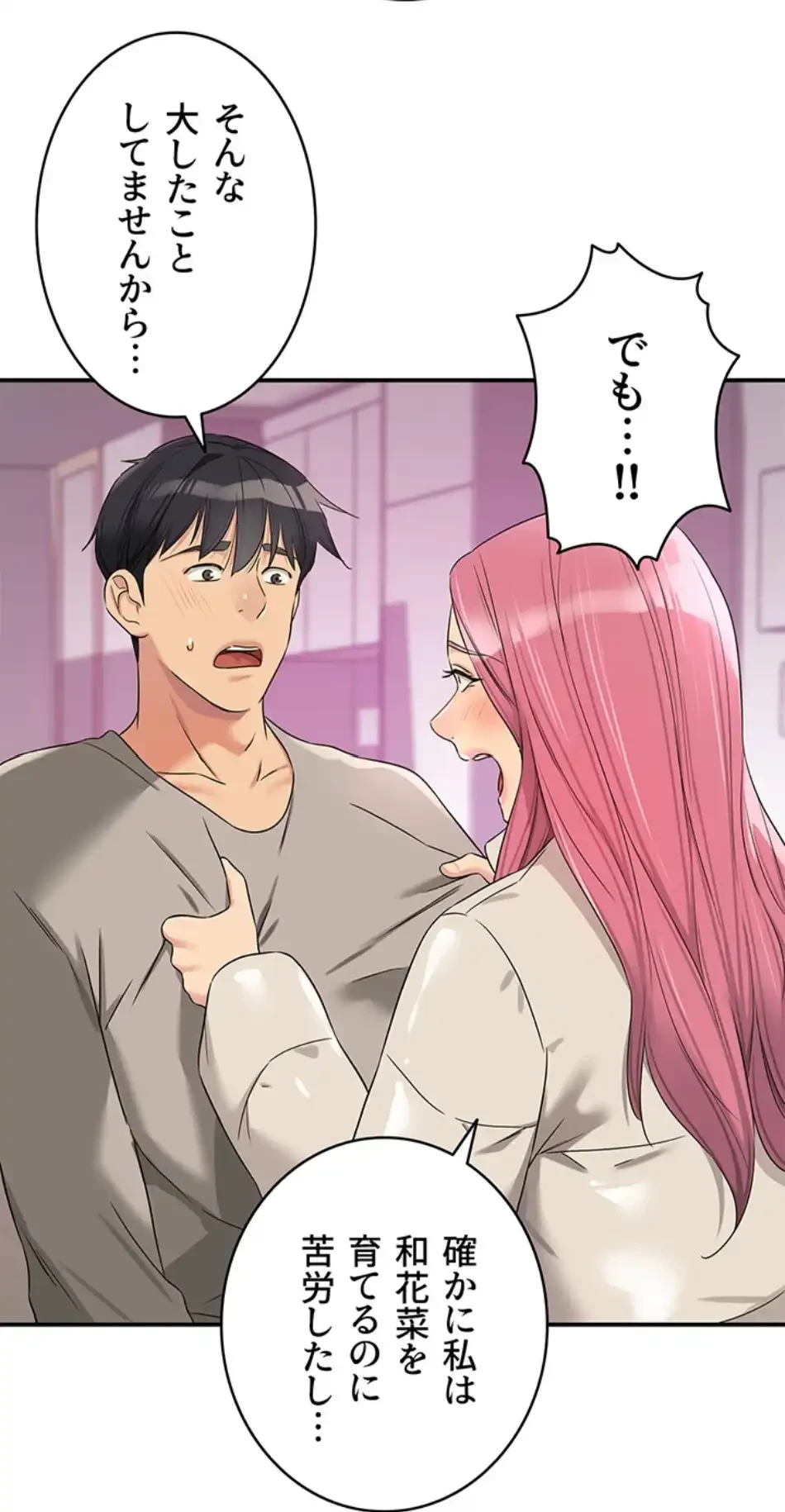 壁穴開いてます 第115話 - 37