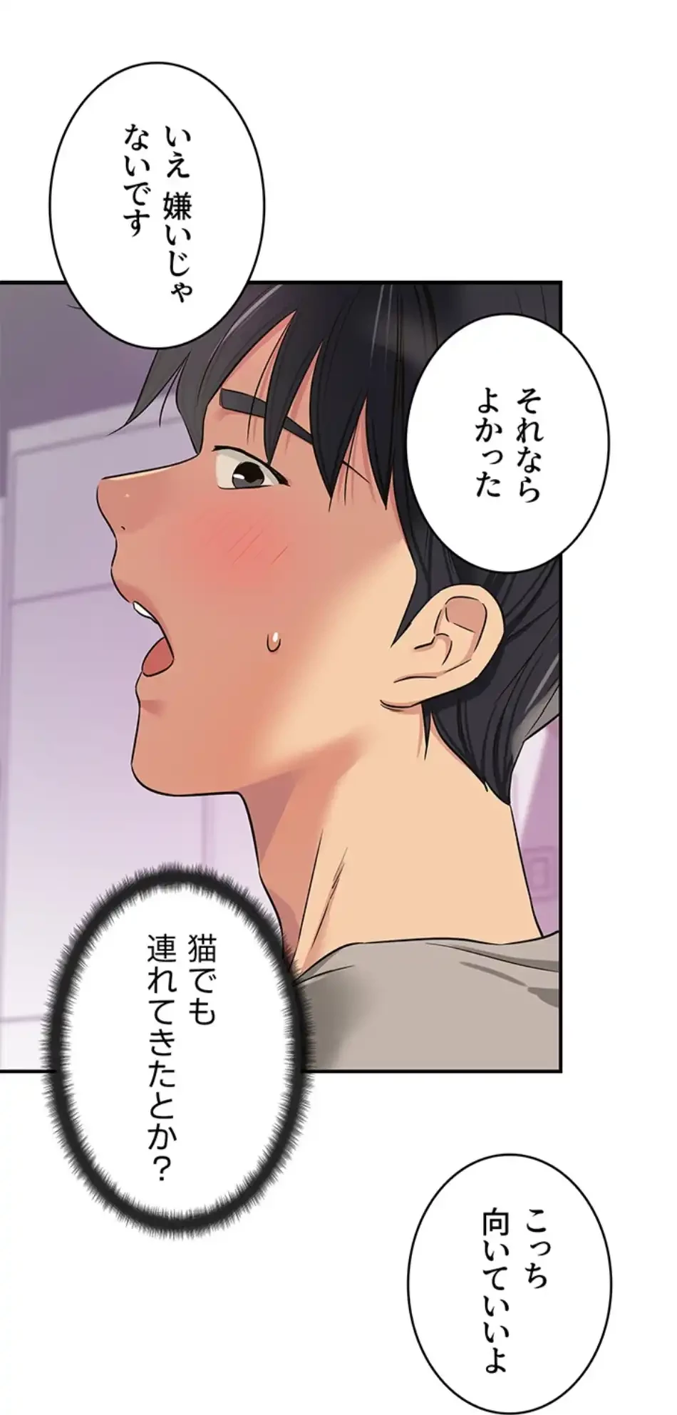 壁穴開いてます 第115話 - 43