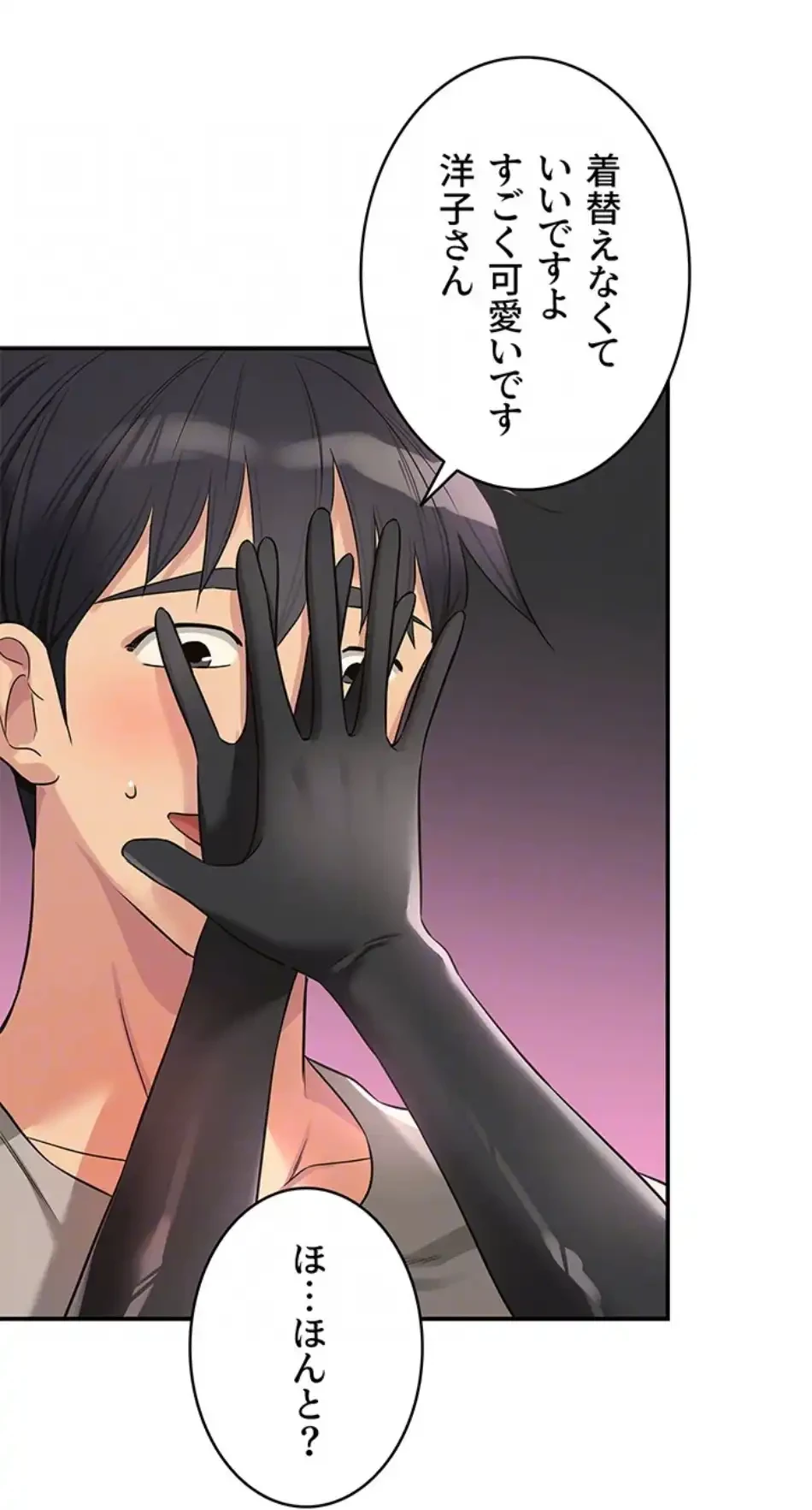 壁穴開いてます 第115話 - 48