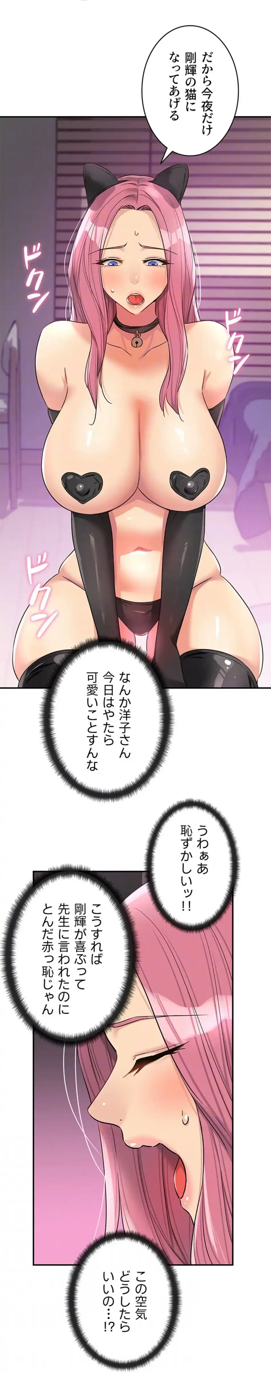 壁穴開いてます 第115話 - 51