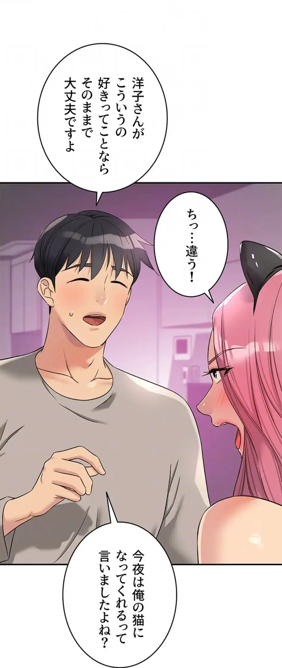 壁穴開いてます 第115話 - 52