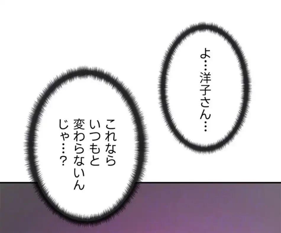 壁穴開いてます 第115話 - 55