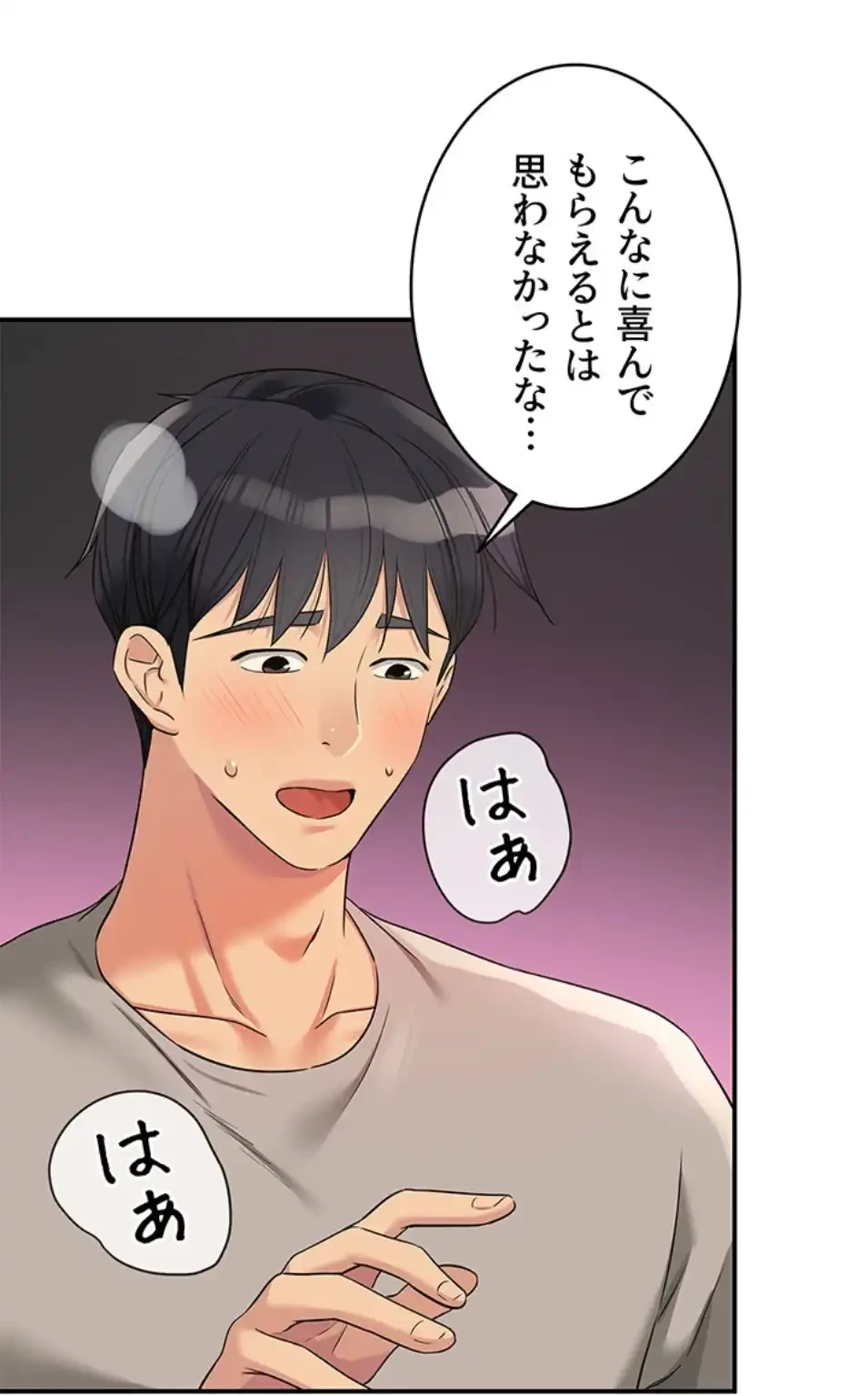 壁穴開いてます 第116話 - 28