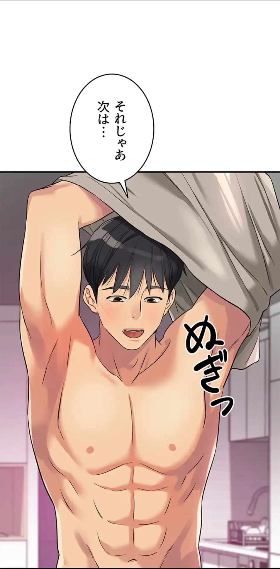 壁穴開いてます 第116話 - 30
