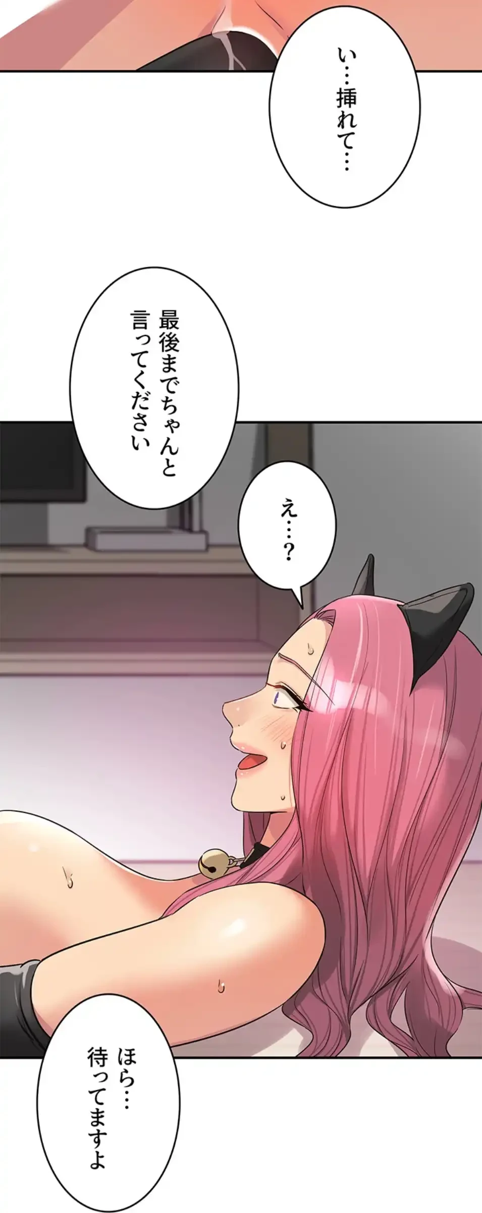 壁穴開いてます 第116話 - 32