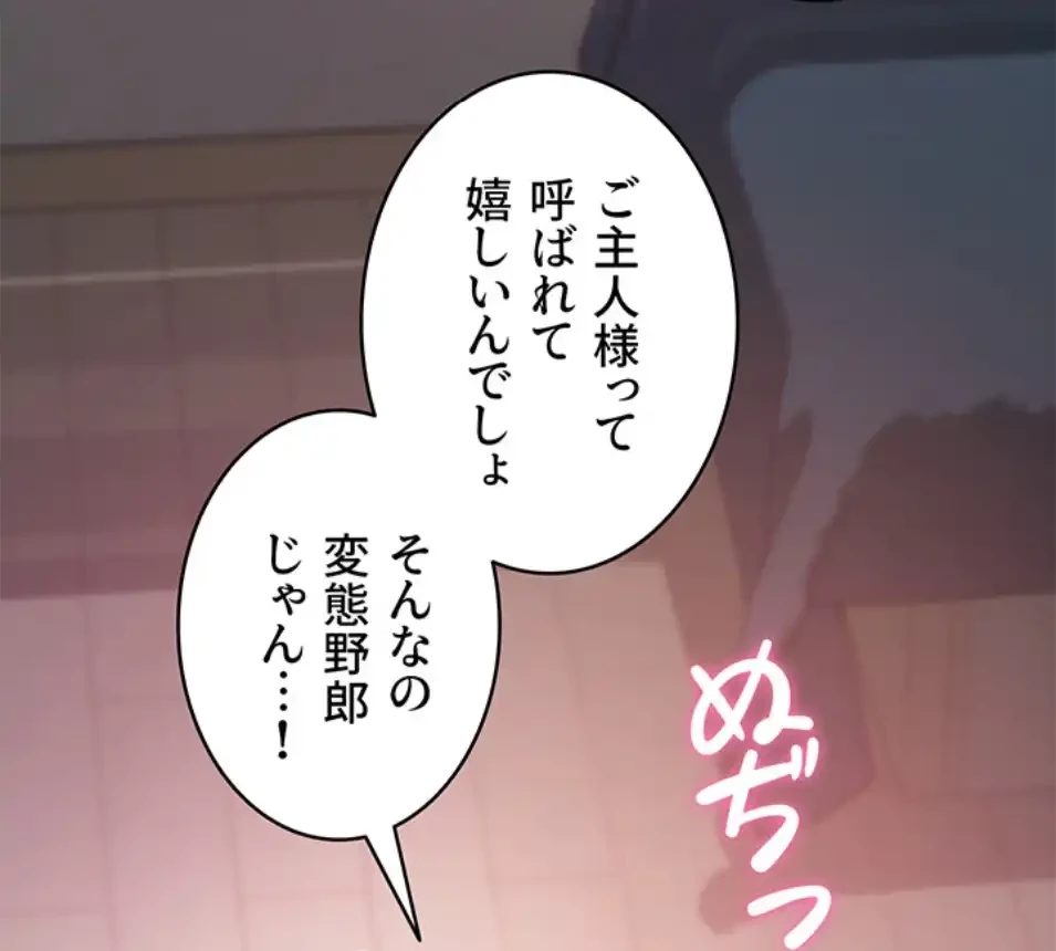 壁穴開いてます 第116話 - 38