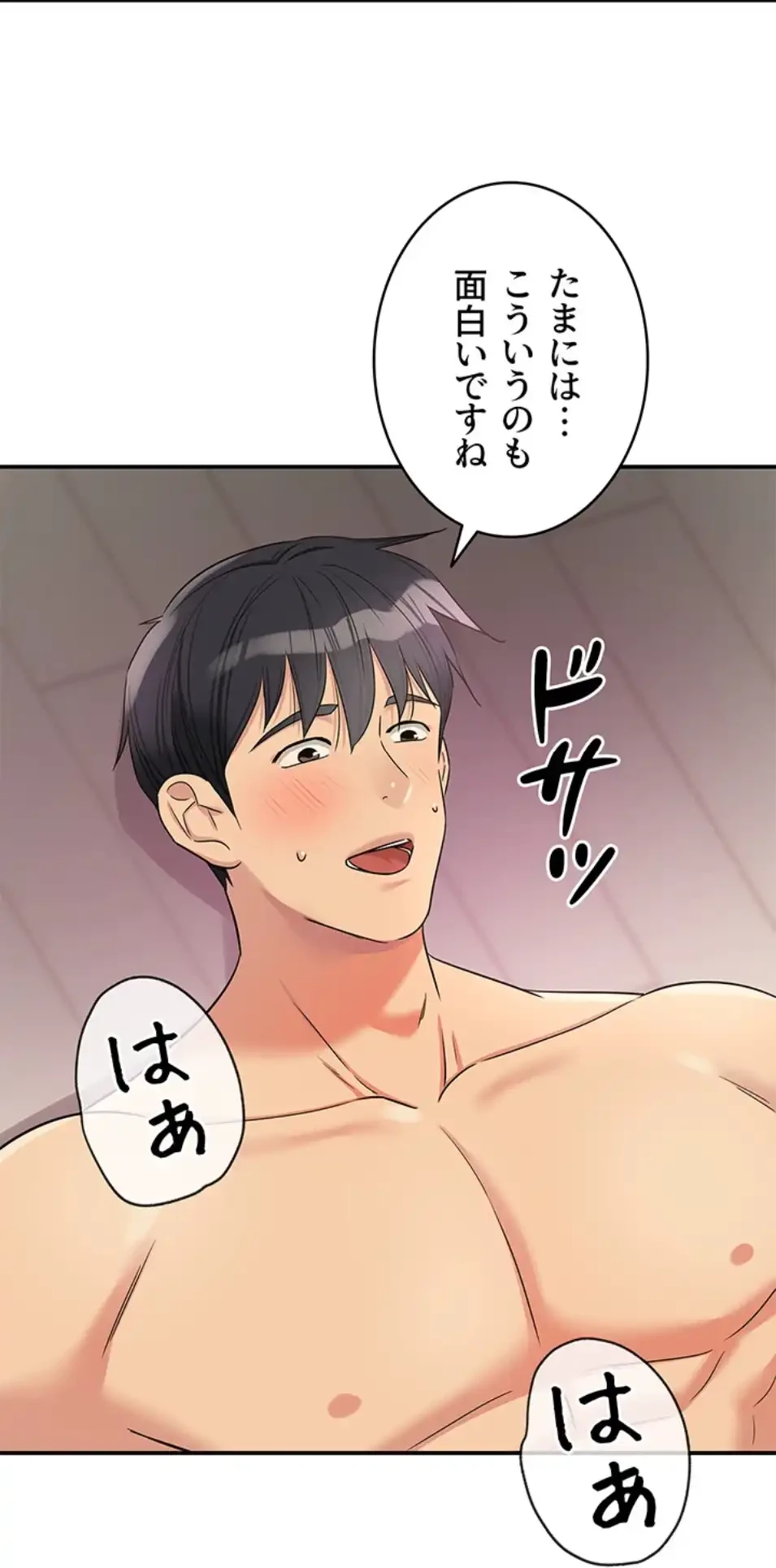 壁穴開いてます 第116話 - 59