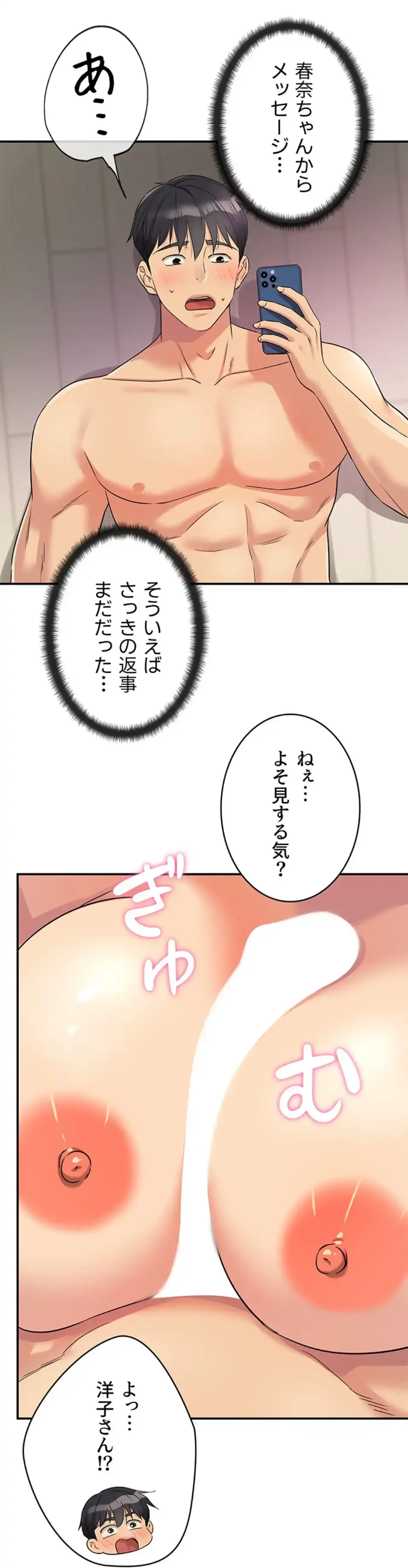 壁穴開いてます 第116話 - 61