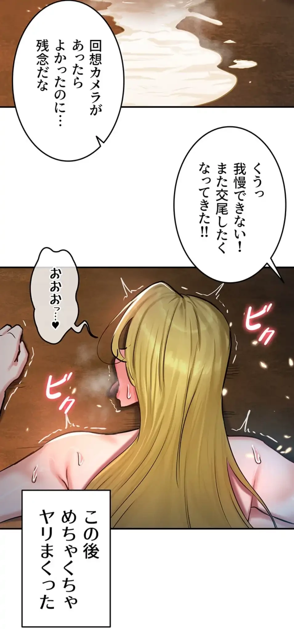 回帰した兵士のメス征服記! 第72話 - 32