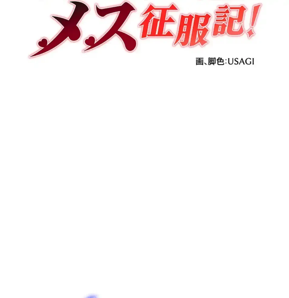 回帰した兵士のメス征服記! 第73話 - 6
