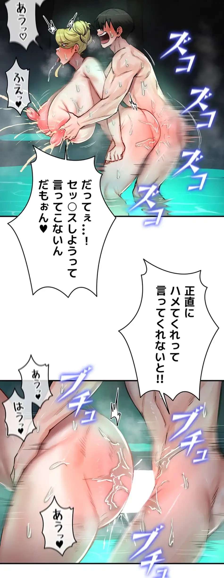 回帰した兵士のメス征服記! 第74話 - 4