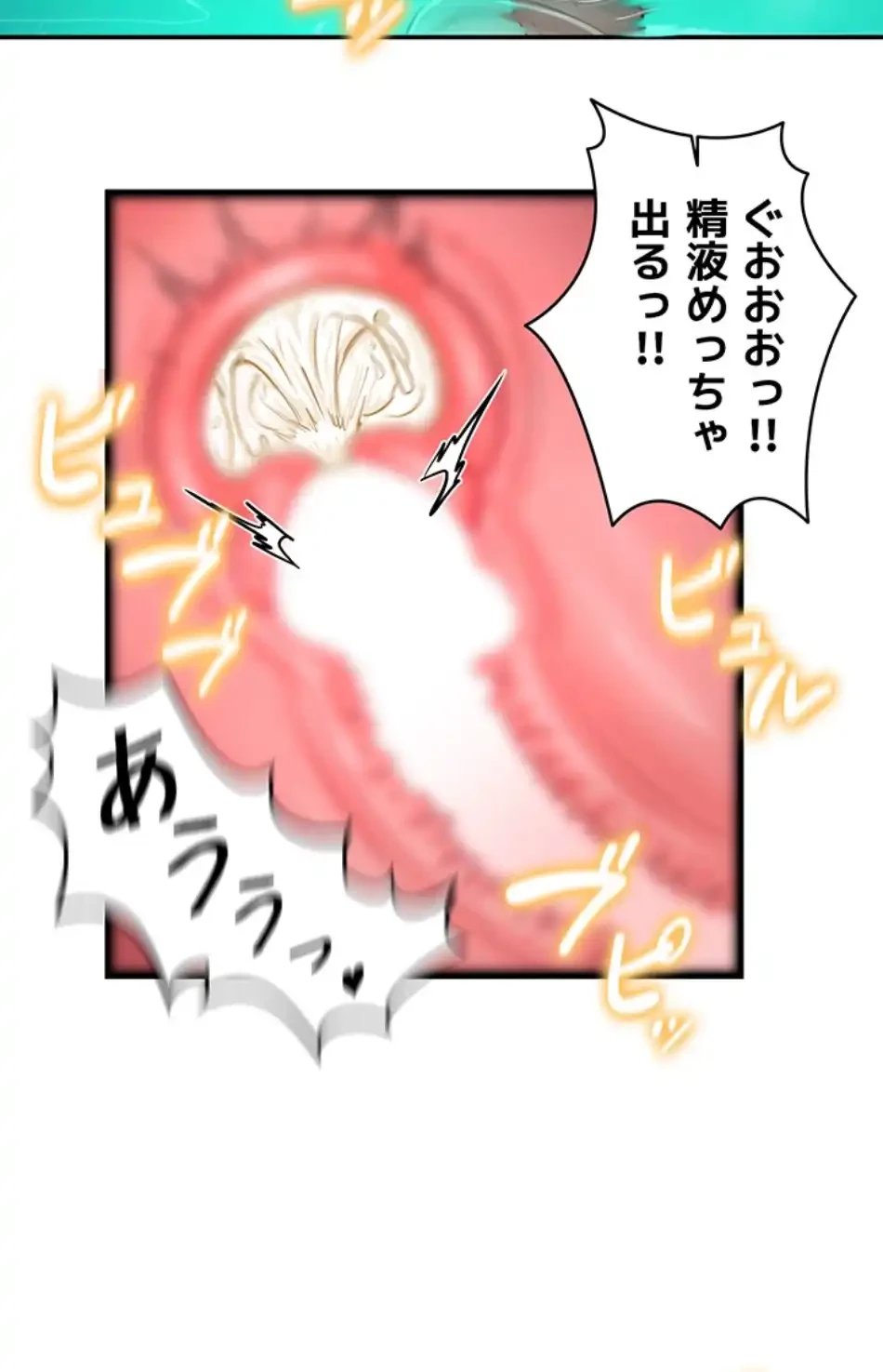 回帰した兵士のメス征服記! 第74話 - 7