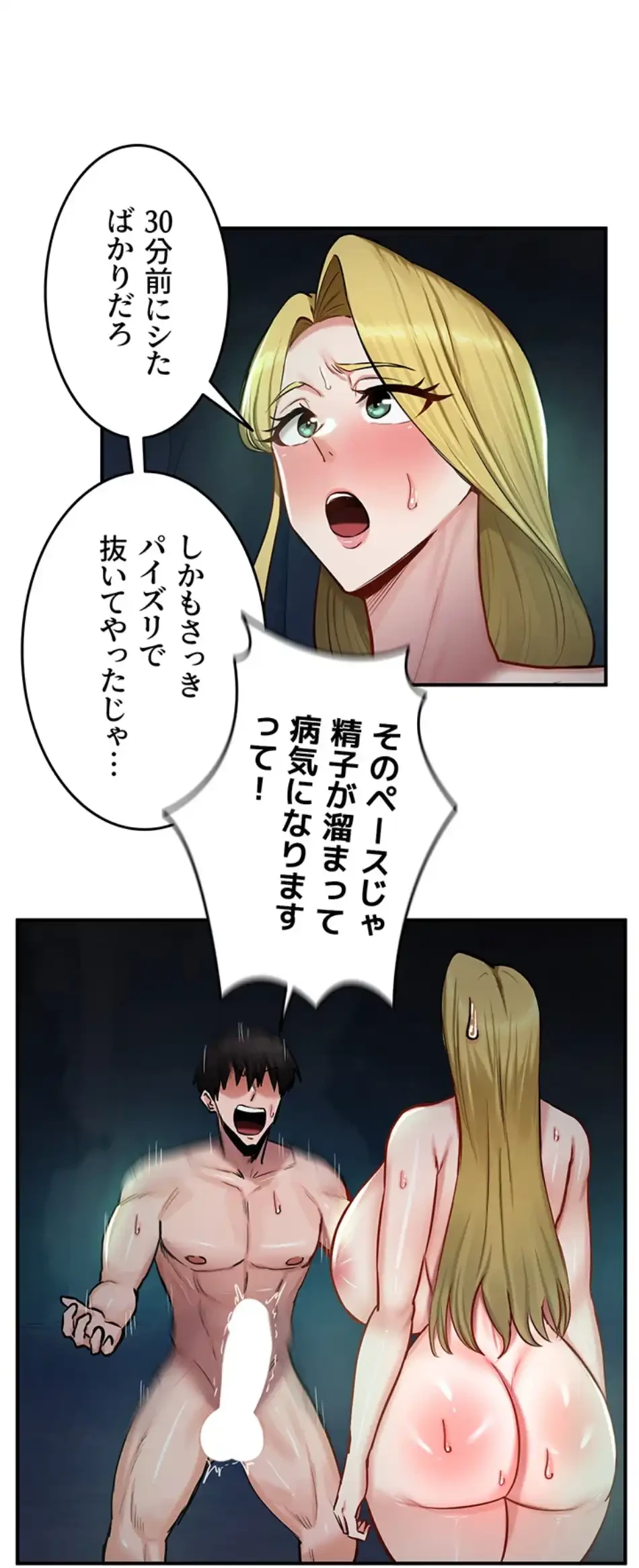 回帰した兵士のメス征服記! 第74話 - 48
