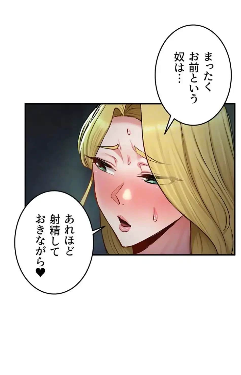 回帰した兵士のメス征服記! 第74話 - 50