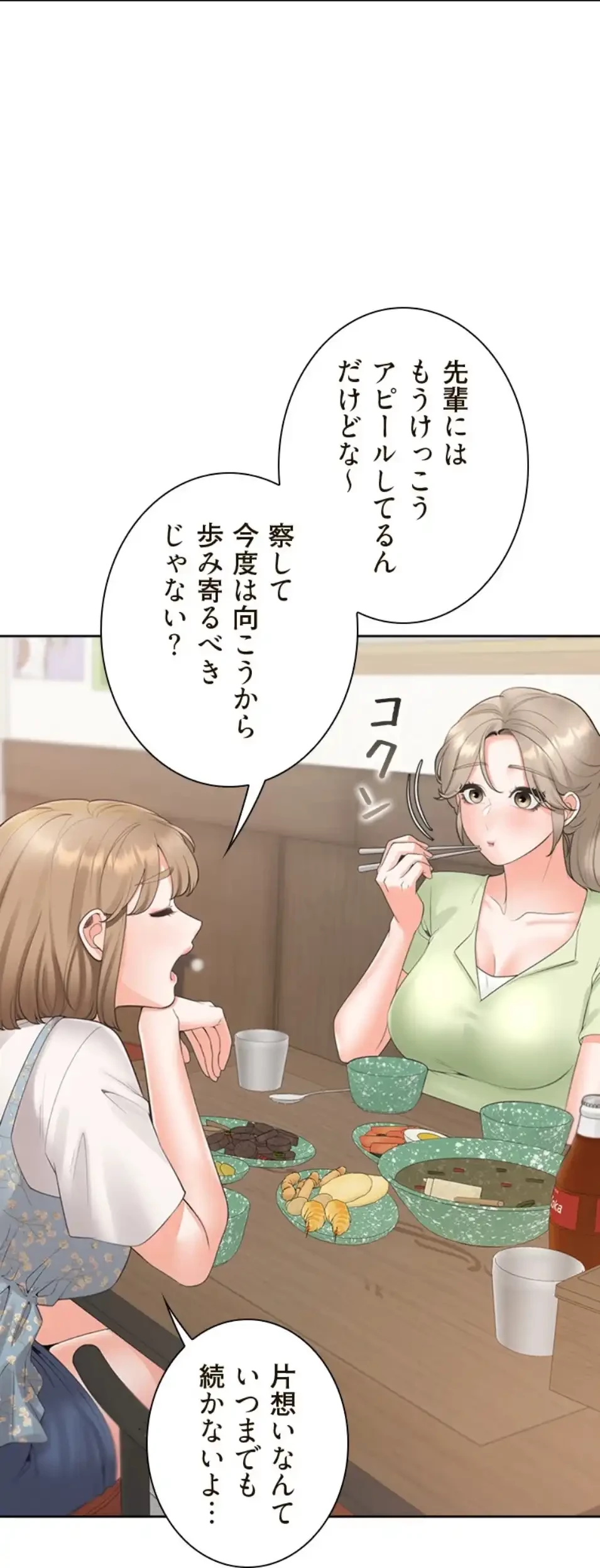 二段ベッド 第113話 - 63