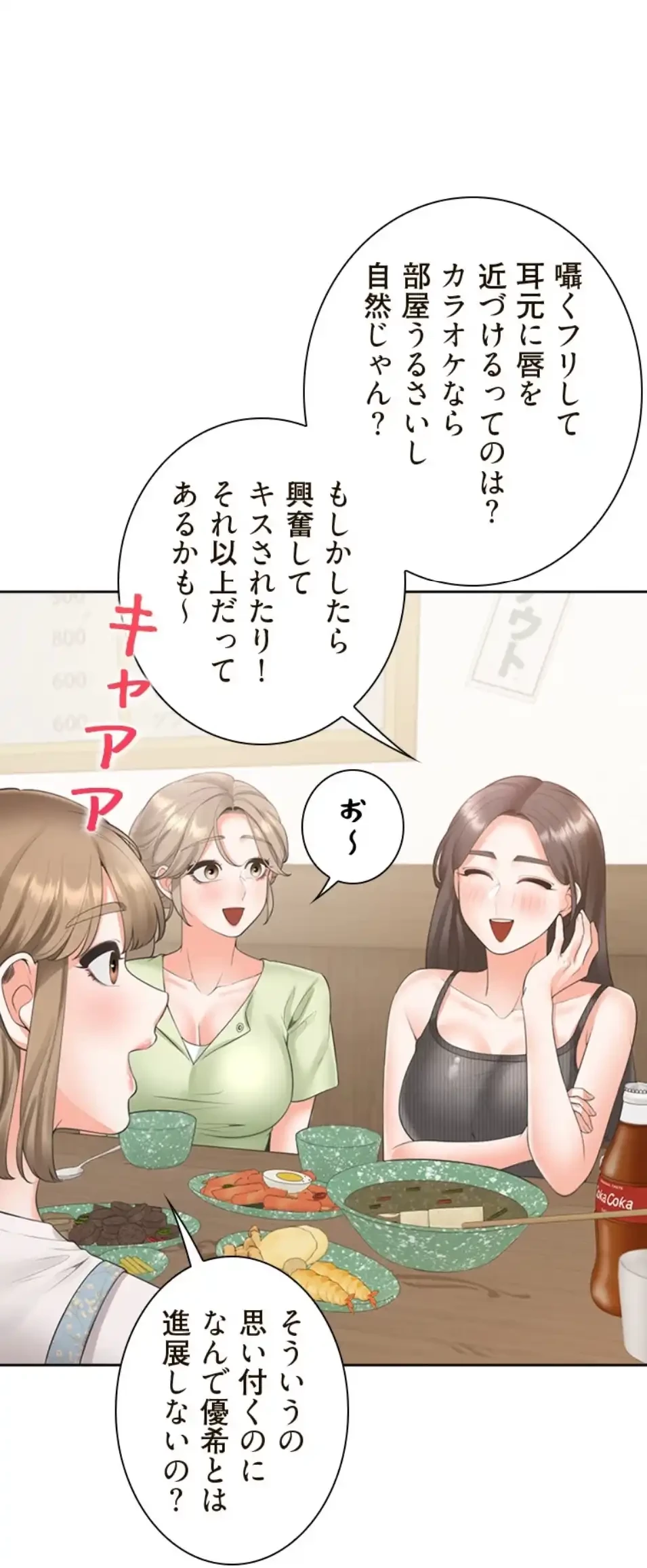 二段ベッド 第113話 - 67