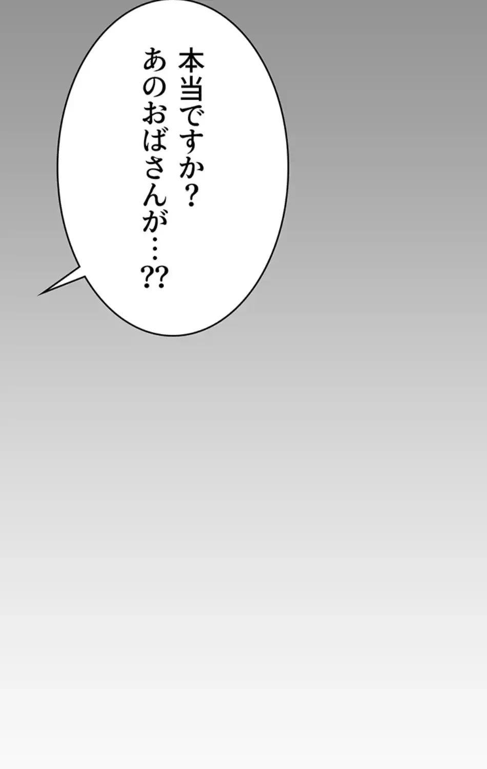 抜け出せない母親の沼 第102話 - 9