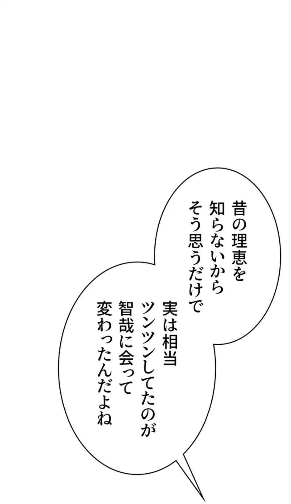 抜け出せない母親の沼 第102話 - 12