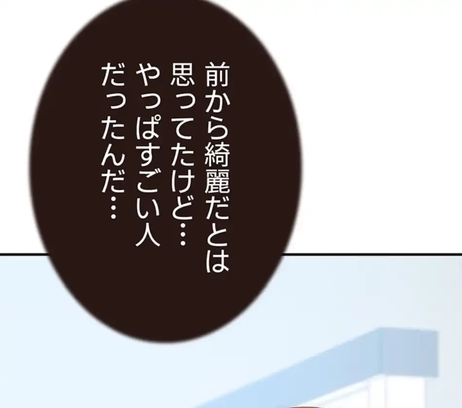 抜け出せない母親の沼 第102話 - 31