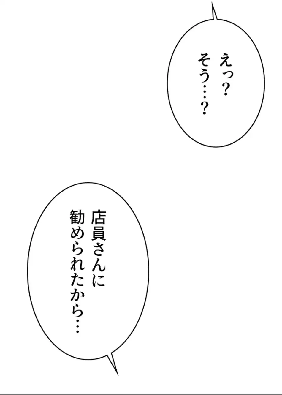 抜け出せない母親の沼 第102話 - 50