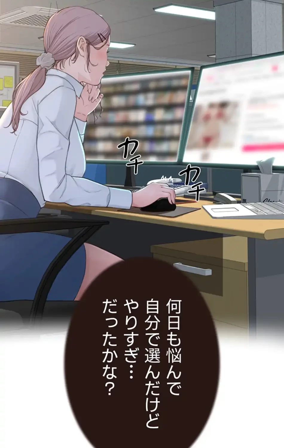 抜け出せない母親の沼 第102話 - 53