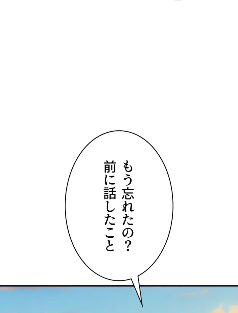 抜け出せない母親の沼 第102話 - 66