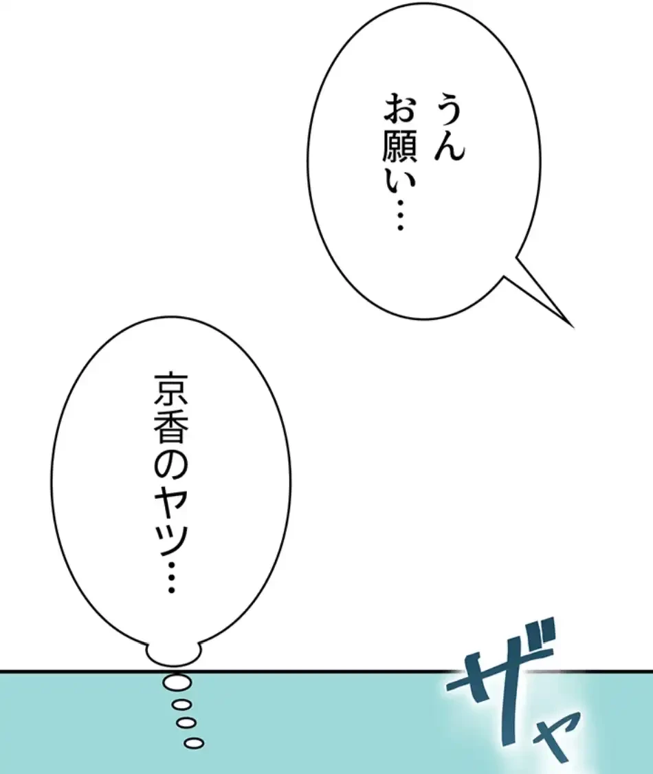 抜け出せない母親の沼 第102話 - 84