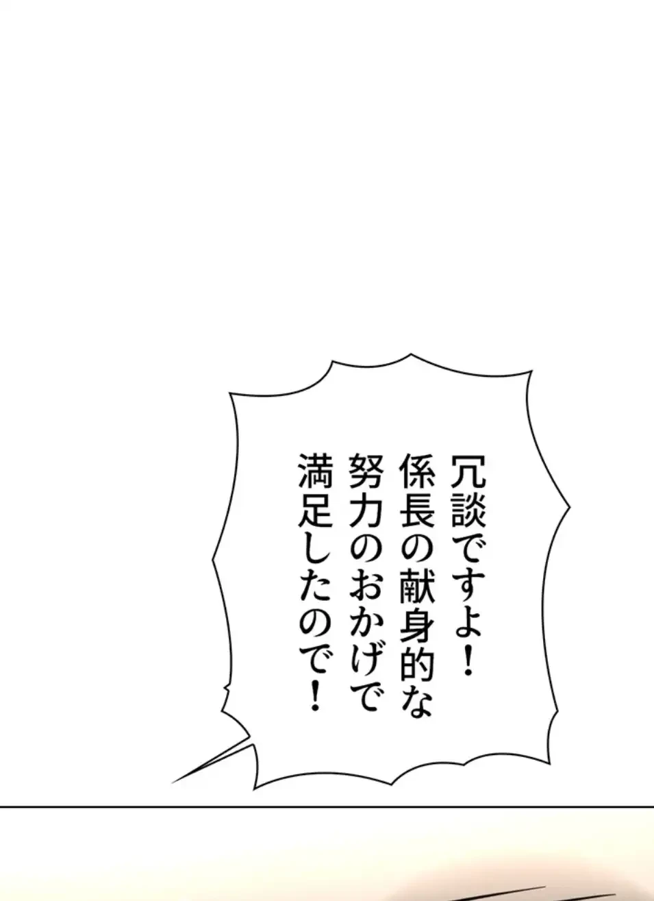 社内エッチは常識です 第20話 - 28