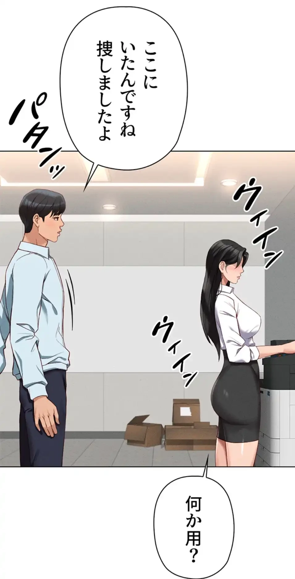 社内エッチは常識です 第20話 - 43