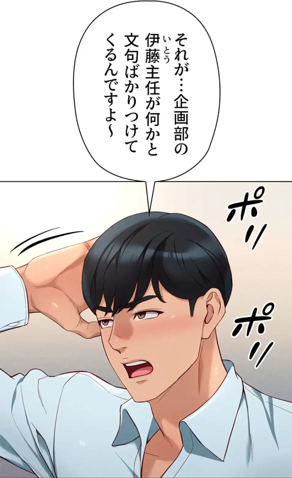 社内エッチは常識です 第20話 - 45