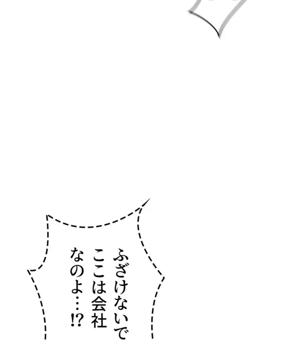 社内エッチは常識です 第20話 - 50